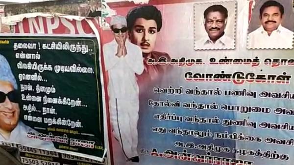 பரபரப்பு போஸ்டர்