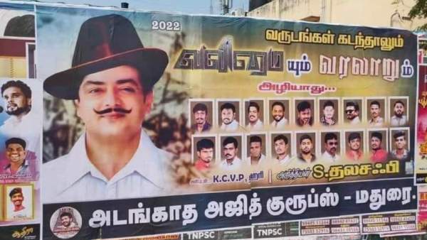 பகத்சிங் பார்த்தாலும் பதறி இருப்பார்...மதுரைக்காரங்க பார்த்த வேலைக்கு!! 