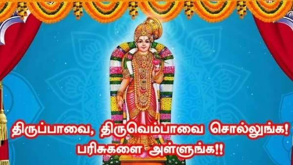 Margazhi Tirupavai, Tiruvempavai competition Margazhi Tirupavai, Tiruvempavai competition