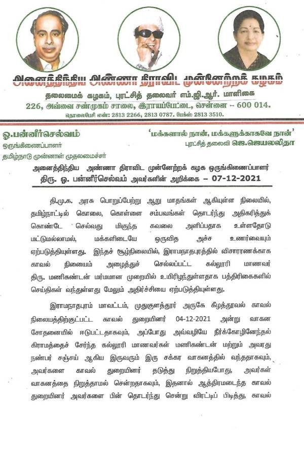 போலீசார் அடித்துக் கொலை என புகார்