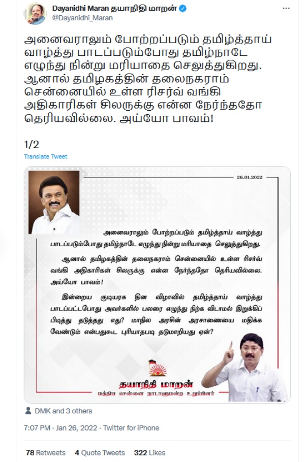 தயாநிதி மாறன் கேள்வி