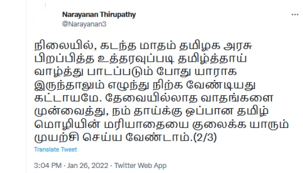 பாஜக கண்டனம்