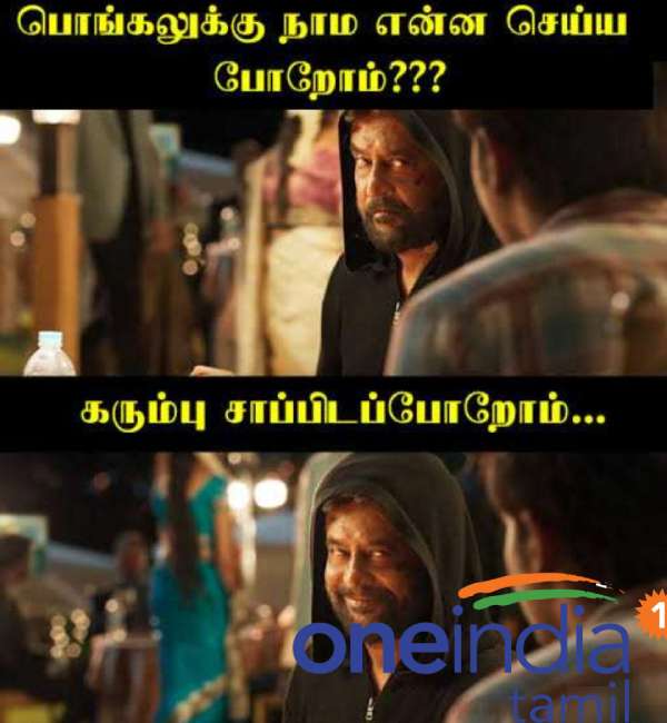 Pongal memes: Funny memes collection on Pongal Pongal memes: Funny memes collection on Pongal