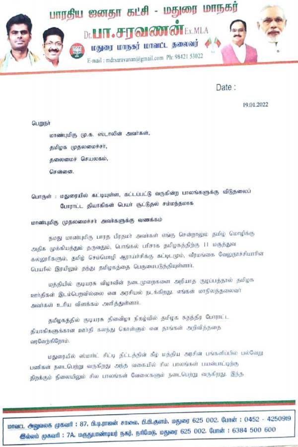 பாஜக கடிதம்