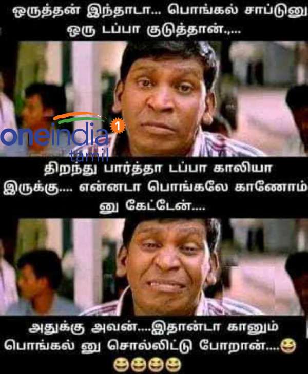 Pongal memes: Funny memes collection on Pongal Pongal memes: Funny memes collection on Pongal