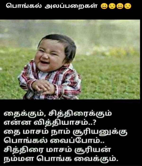 Pongal memes: Funny memes collection on Pongal Pongal memes: Funny memes collection on Pongal