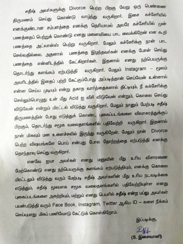 பரபரப்பு புகார்