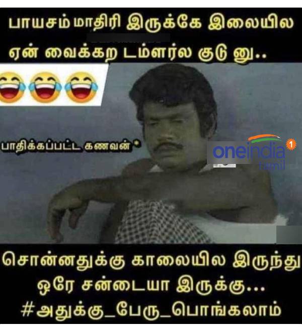 Pongal memes: Funny memes collection on Pongal celebration Pongal memes: Funny memes collection on Pongal celebration