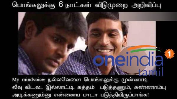 Pongal memes: Funny memes collection on Pongal celebration Pongal memes: Funny memes collection on Pongal celebration