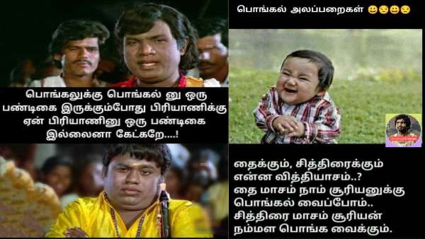 பொங்கலுக்கு பொங்கல்னு ஒரு பண்டிகை இருக்கப்போ.. பிரியாணிக்குனு ஒரு பண்டிகை ஏன் இல்ல?