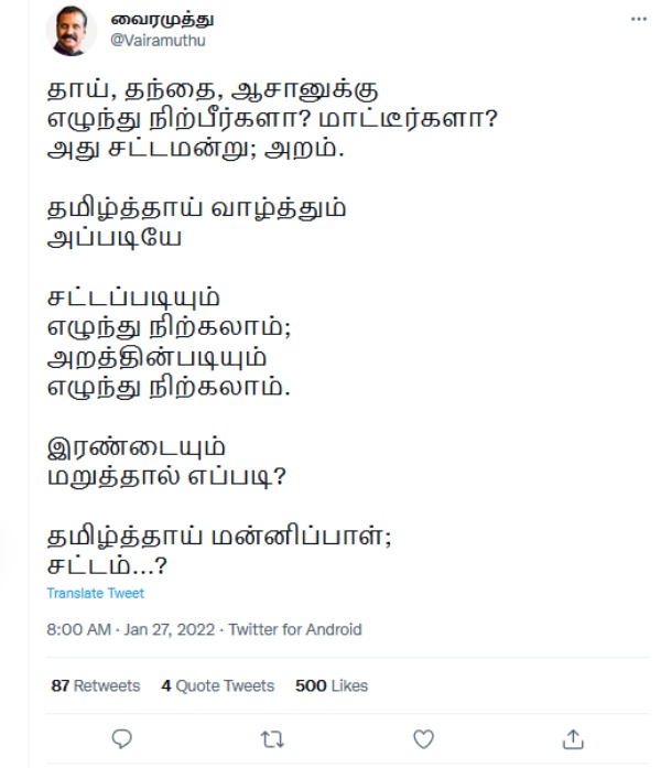 Vairamuthu Condemns Chennai RBI Officials on Tamil Anthem issue Vairamuthu Condemns Chennai RBI Officials on Tamil Anthem issue