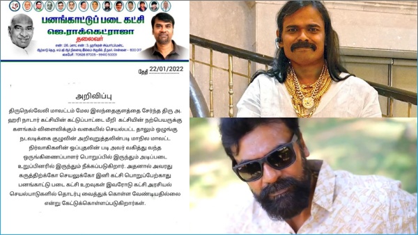  பனங்காட்டுப் படை கட்சியிலிருந்து ஹரி நாடார் நீக்கம்! ராக்கெட் ராஜா அதிரடி அறிவிப்பு! 