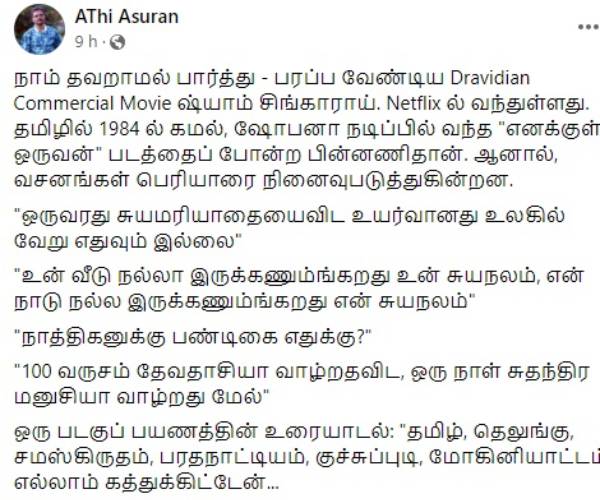 தேவதாசி முறை
