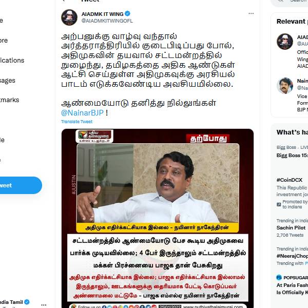 அதிமுக ஐடி விங்