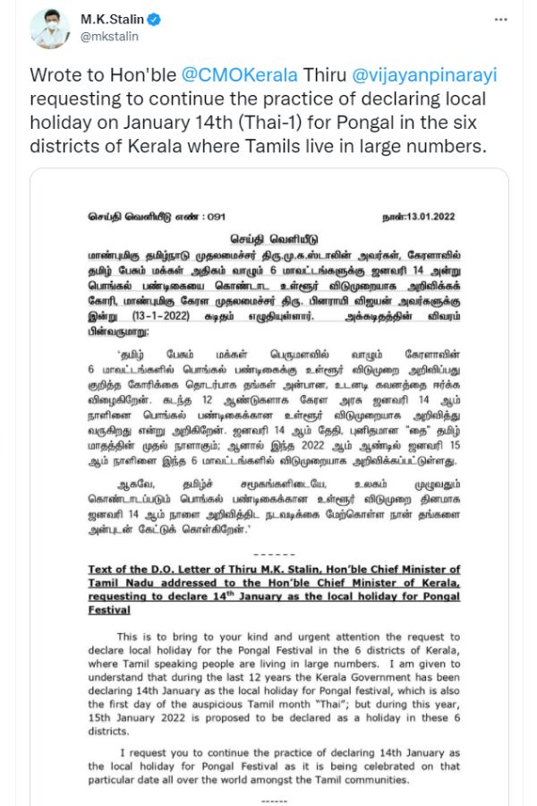 முதல்வர் ஸ்டாலின் கடிதம்