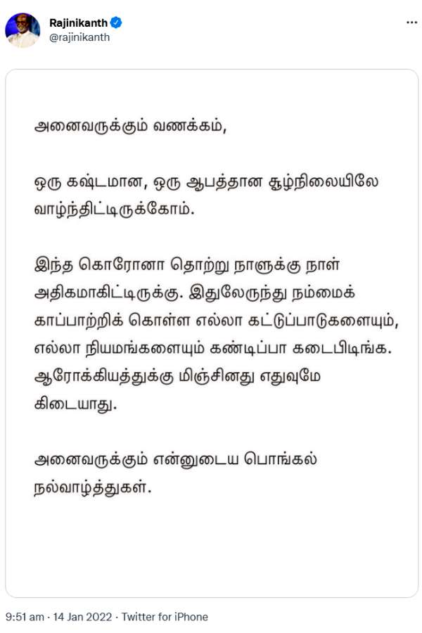 பொங்கல் வாழ்த்து