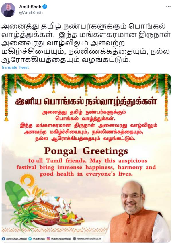 அமித்ஷா வாழ்த்து