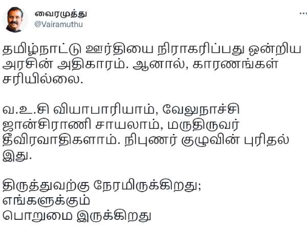 வைரமுத்து பதிவு