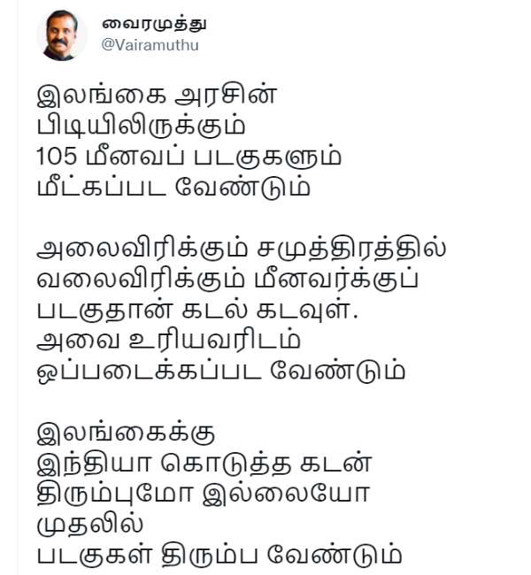 Vairamuthu urges to Stop Srilankas Auction on TN Fishermen boats Vairamuthu urges to Stop Srilankas Auction on TN Fishermen boats
