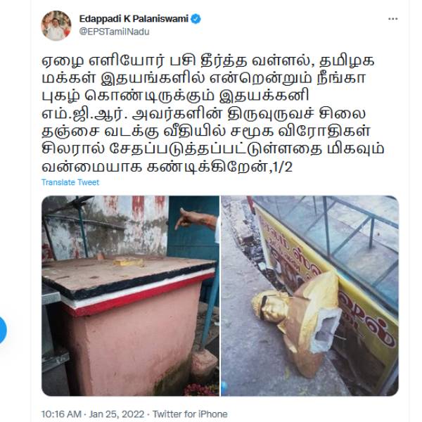 எம்ஜிஆர் சிலை சேதம்