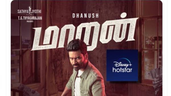 ஹாட்ஸ்டார் கொடுத்த பொங்கல் ட்ரீட்... தனுஷ் ரசிகர்கள் ஹேப்பி...!!!