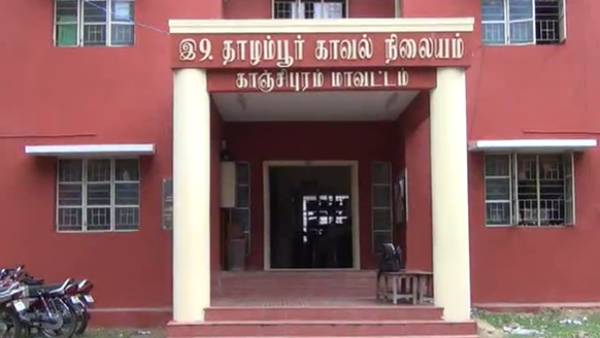 தாழம்பூர் காவல் நிலைய போலீஸார்