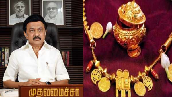 நிறுத்தப்படுகிறதா தாலிக்கு தங்கம் வழங்கும் திட்டம்?