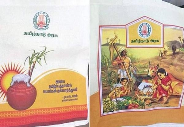 பொங்கல் பரிசு