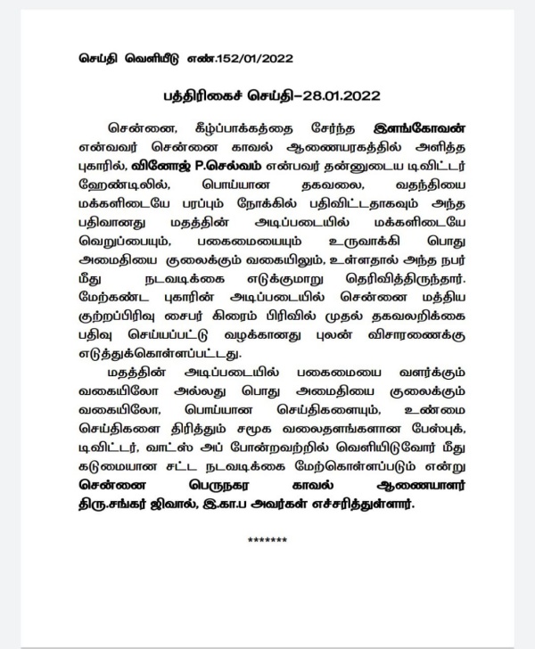வழக்குப் பதிவு