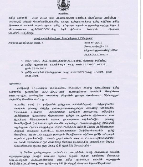 அயல்நாடு தமிழர்களுக்குத் தமிழ் கற்பிக்க...