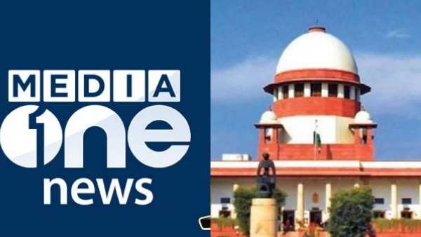 “மீடியா ஒன்” மலையாள சேனலுக்கு மத்திய அரசு விதித்த தடையை தற்காலிகமாக நீக்கியது உச்சநீதிமன்றம் 