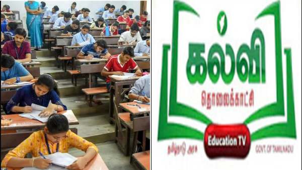டிஎன்பிஎஸ்சி...போட்டி தேர்வு பயிற்சி வகுப்புகள் அனைத்து கல்வி தொலைக்காட்சியில் ஒளிபரப்பாகும் 