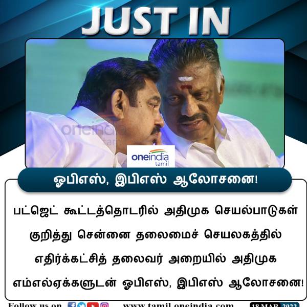 அதிமுக எம்எல்ஏக்களுடன் ஒபிஎஸ் ஆலோசனை