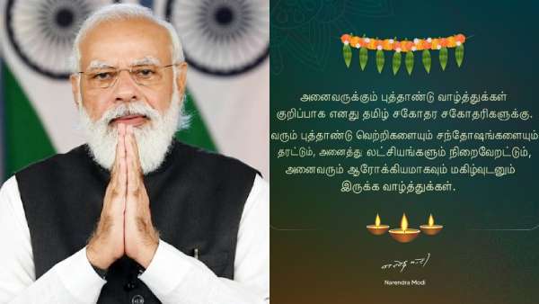 தமிழ் சகோதர, சகோதரிகளுக்கு புத்தாண்டு வாழ்த்துக்கள் - பிரதமர் மோடி ட்வீட் 
