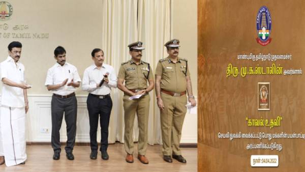 எங்கும் எப்போதும் காவல் உதவி...அவசர அழைப்புக்கு புதிய செயலி... தொடங்கி வைத்த மு.க.ஸ்டாலின் 