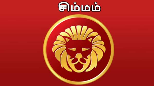 சிம்மம்
