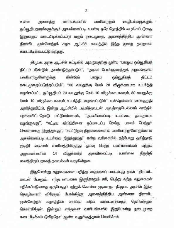 அதிமுக ஆட்சி