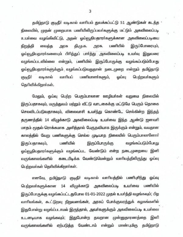 அகவிலைப்படி உயர்வு