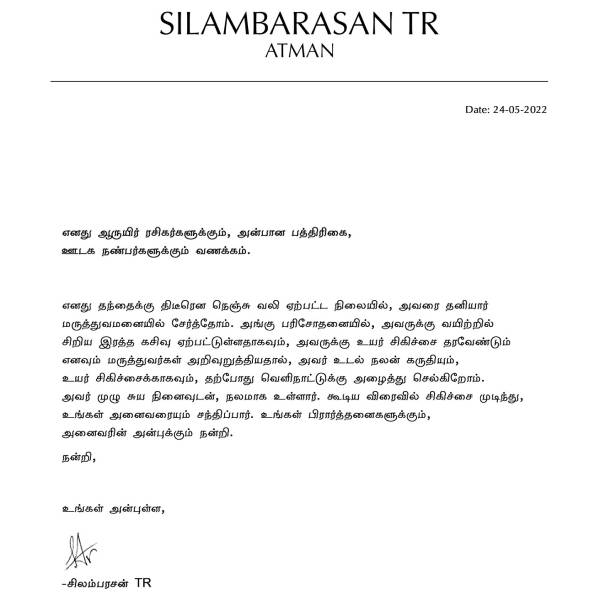 சிம்பு அறிக்கை
