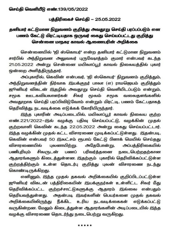 புகார் என்ன?