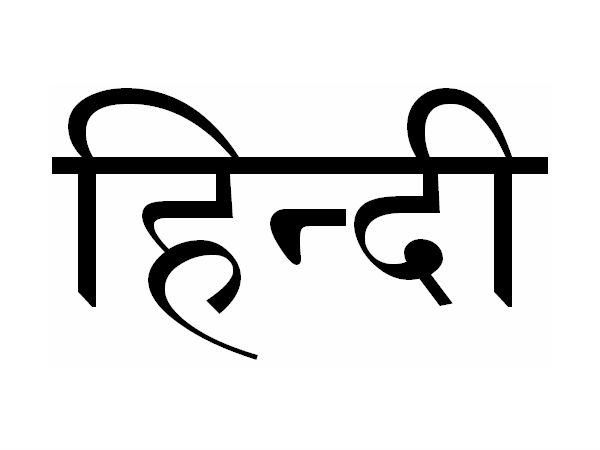 இந்தி மொழி