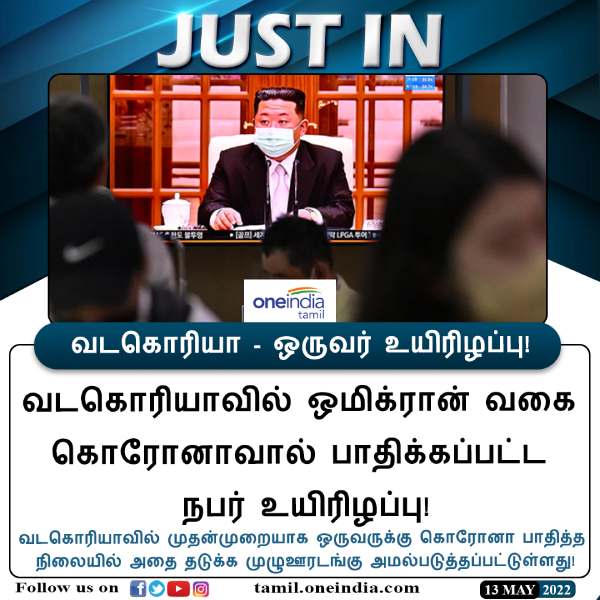 முதல் பாதிப்பு
