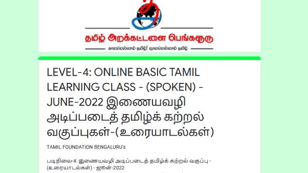 பெங்களூர் தமிழ் அறக்கட்டளை