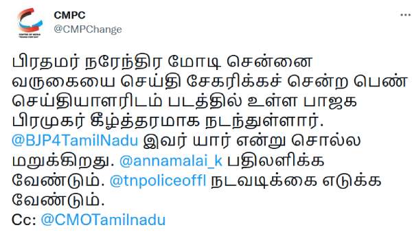 பத்திரிகையாளர் அமைப்பு கண்டனம்
