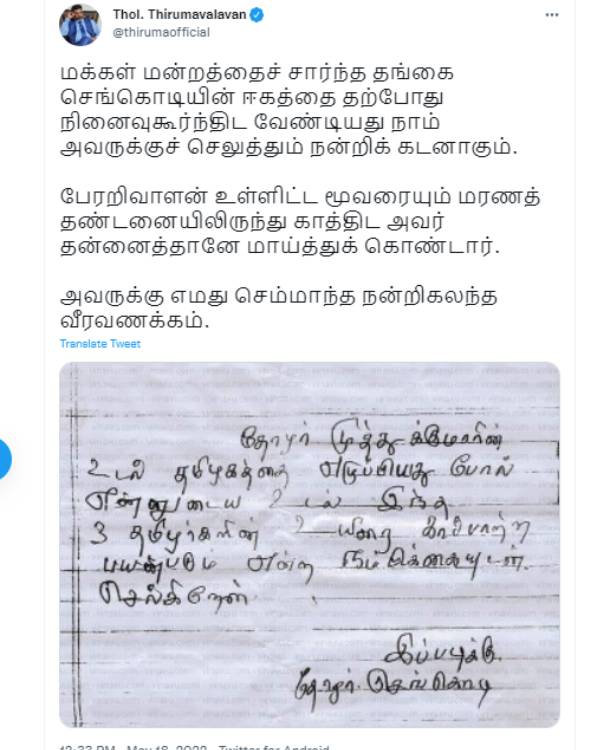 செங்கொடி