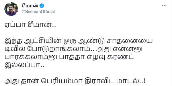 சீமான் விமர்சனம்