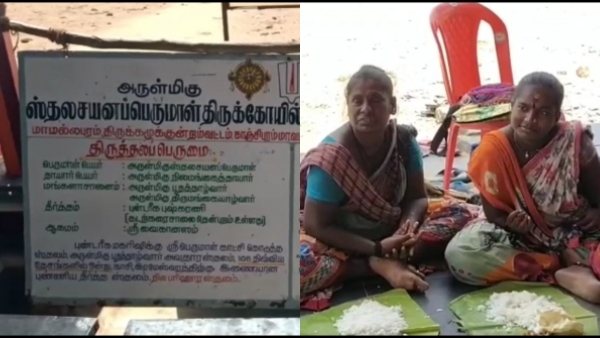 கீழே உட்காரு! மாமல்லபுரம் கோயில் அன்னதானத்தில் நரிக்குறவர்களுக்கு மீண்டும் பாரபட்சம்! எம்எல்ஏ ஆக்ஷன்