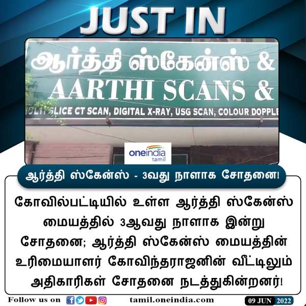 மூன்றாவது நாளாக சோதனை