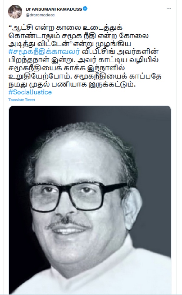 சமூக நீதி காப்போம்