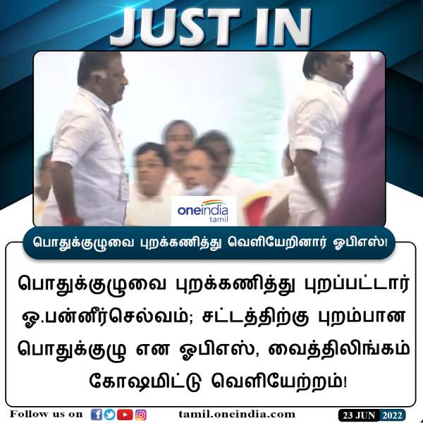 ஓபிஎஸ் மீது தாக்குதல்